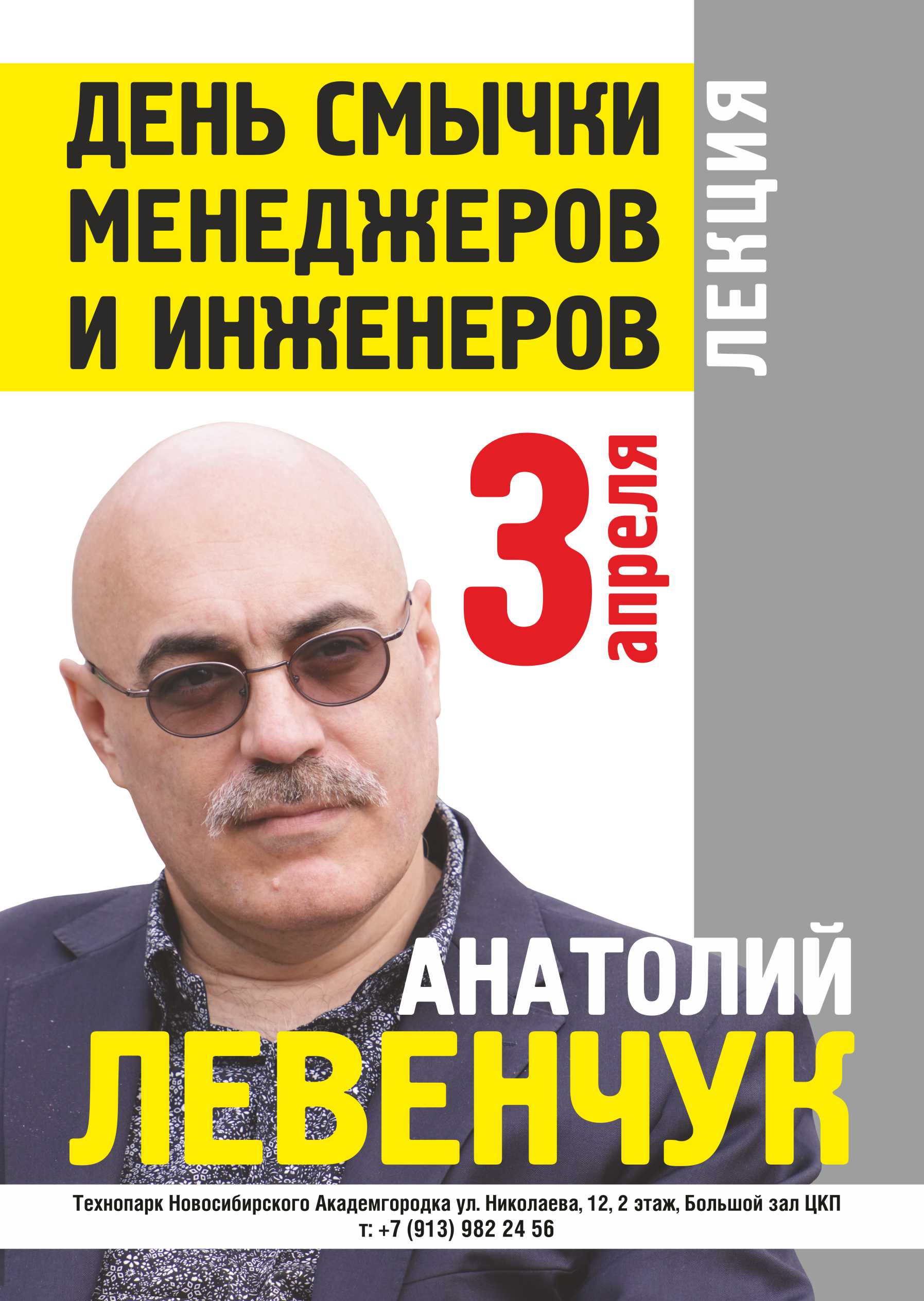Левенчук Анатолий