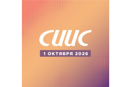 СИИС